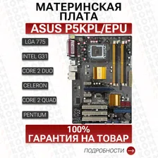 Материнская плата ASUS P5KPL/EPU Socket 775