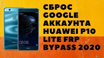 Huawei P10 Lite WAS-LX1. Сброс Google аккаунта EMUI 8.0.0.378 (С10).