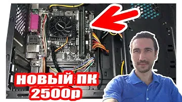 ДЕШЕВЫЙ КОМПЬЮТЕР ДЛЯ ФОРТНАЙТ ИГРЫ МОНТАЖА. ПК ДЛЯ ШКОЛЬНИКА. СОБИРАЕМ НЕДОРОГОЙ ИГРОВОЙ ПК