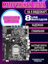 BTC Материнская плата на 8 видео карт с процессором