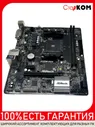 Материнская плата ASRock A320M-DGS AM4