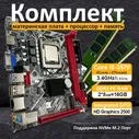 Комплект материнская плата SZMZ ITX B75-MS с процессором Core i5 3570 и памятью 16 ГБ