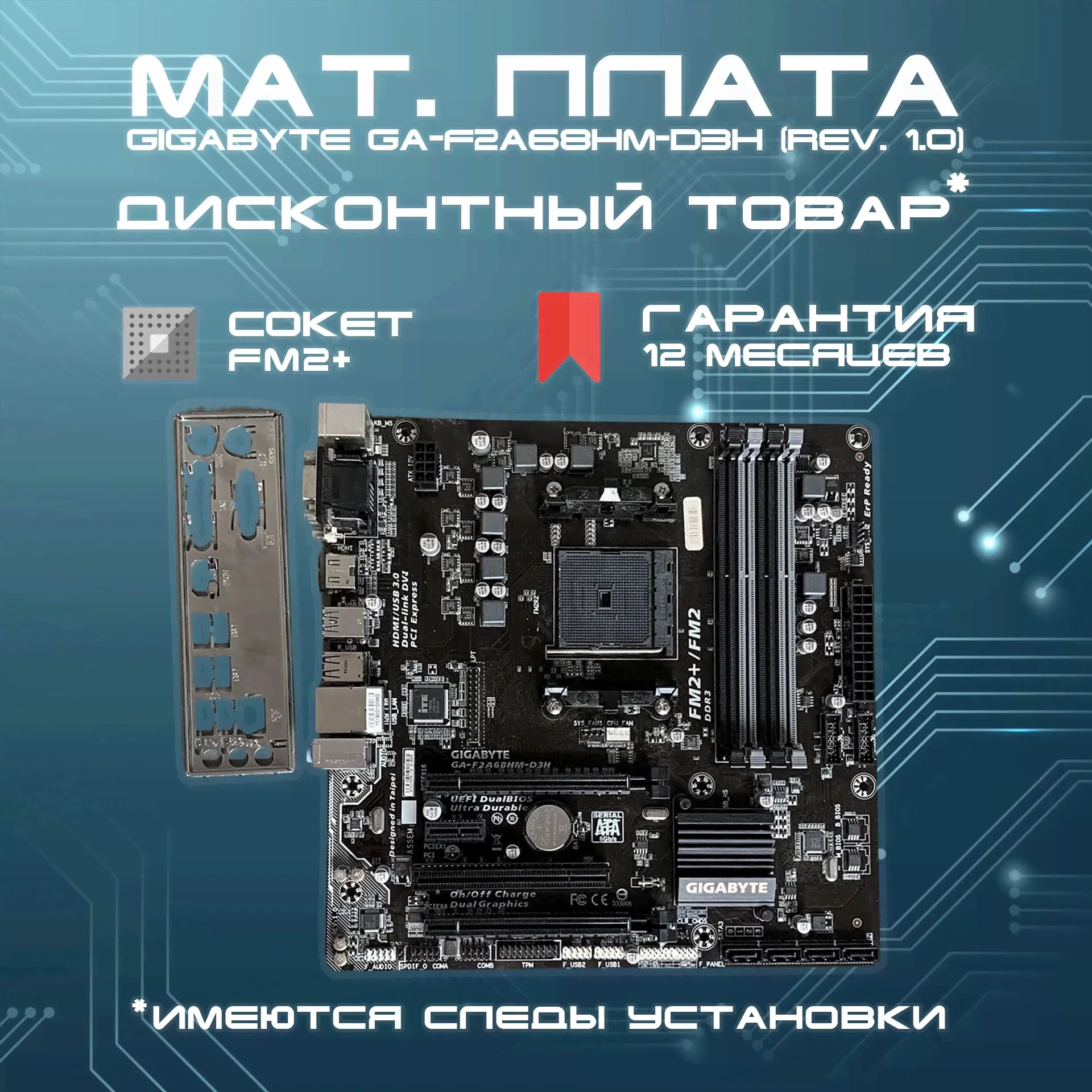 Gigabyte Материнская плата Материнская плата GIGABYTE GA-F2A68HM-D3H (rev. 1.0)