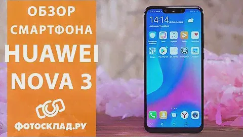 HUAWEI nova 3 Обзор от Фотосклад.ру